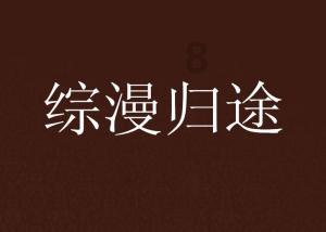 江西吉安市农业农村局一级调研员曾繁富被查
